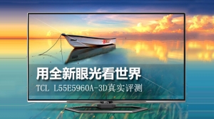 ȫ۹⿴  TCL L55E5960A-3D挍(sh)u(png)